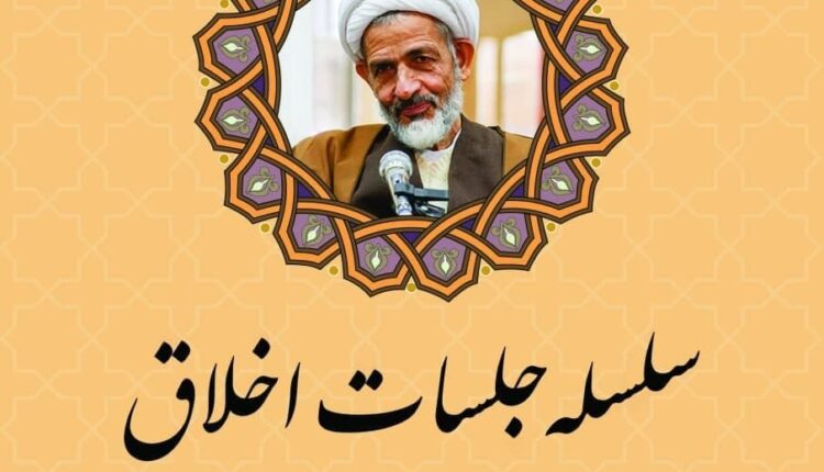 پوستر درس اخلاق